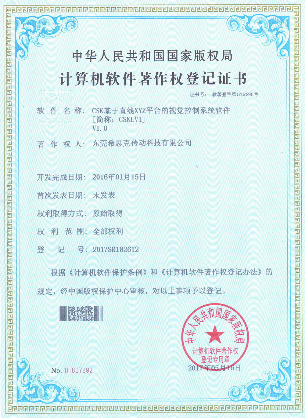 直線XYZ平臺-視覺系統(tǒng)控制軟件