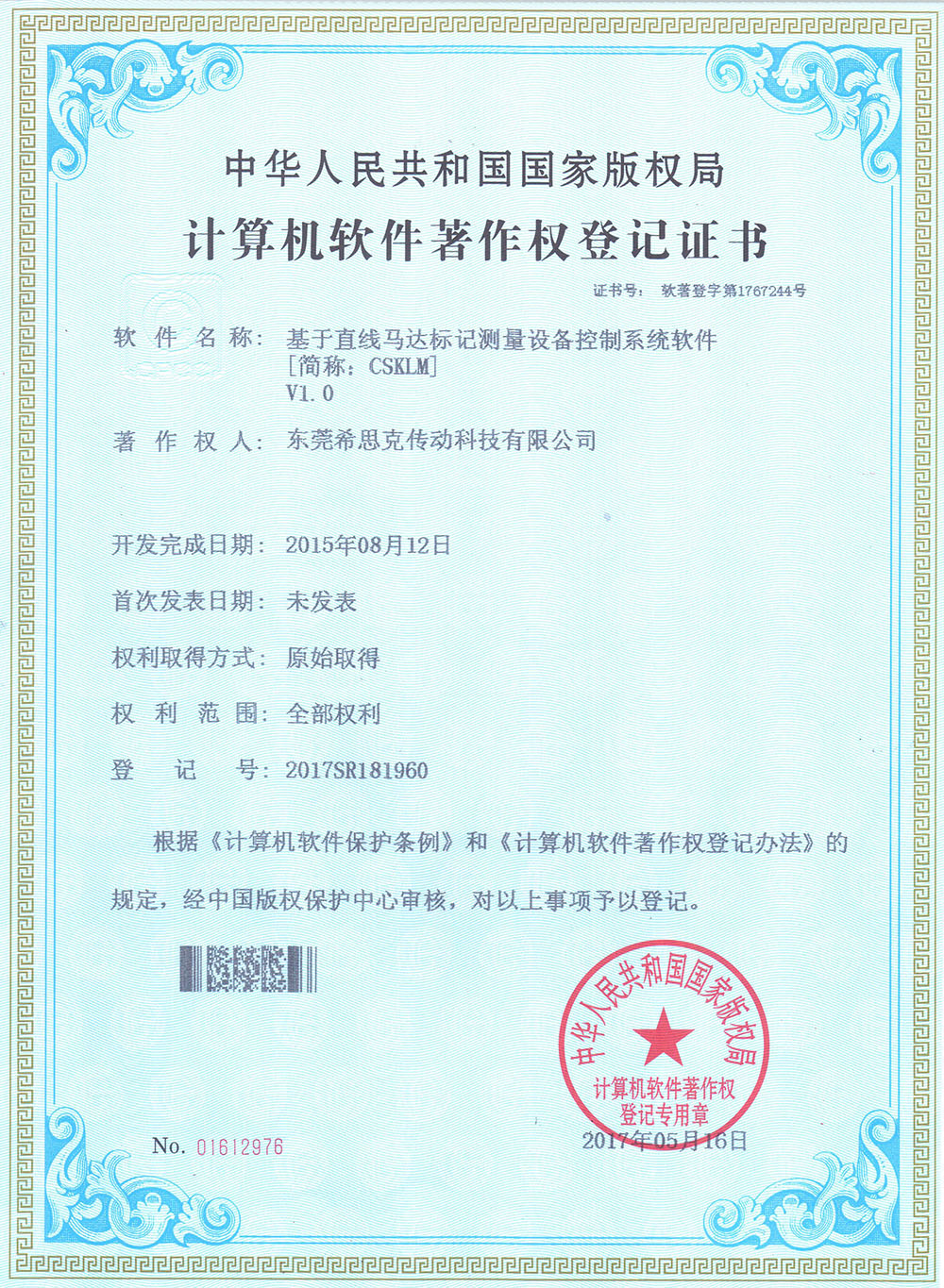 測量設(shè)備控制系統(tǒng)軟件