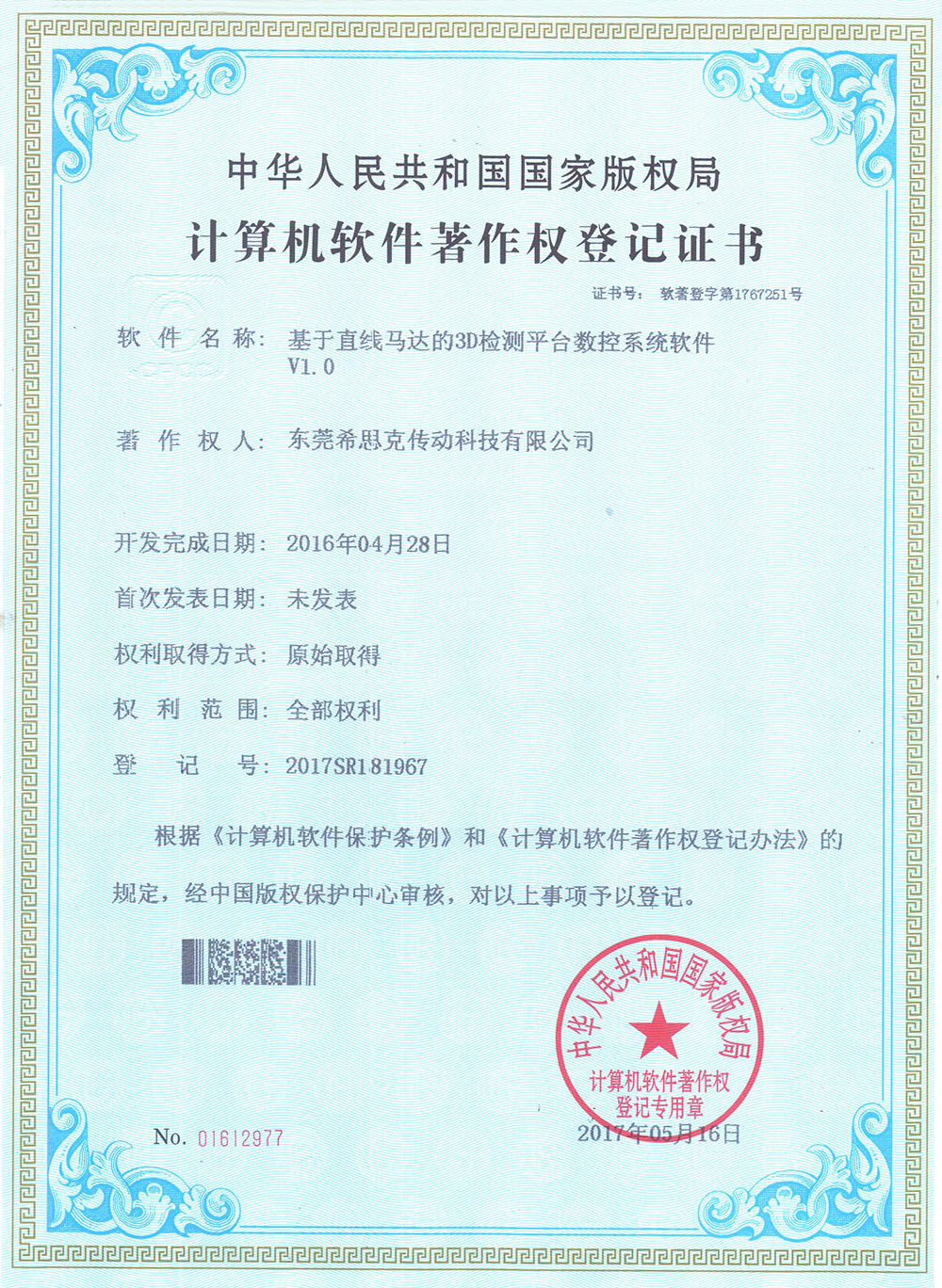 3D檢測平臺數(shù)控系統(tǒng)軟件