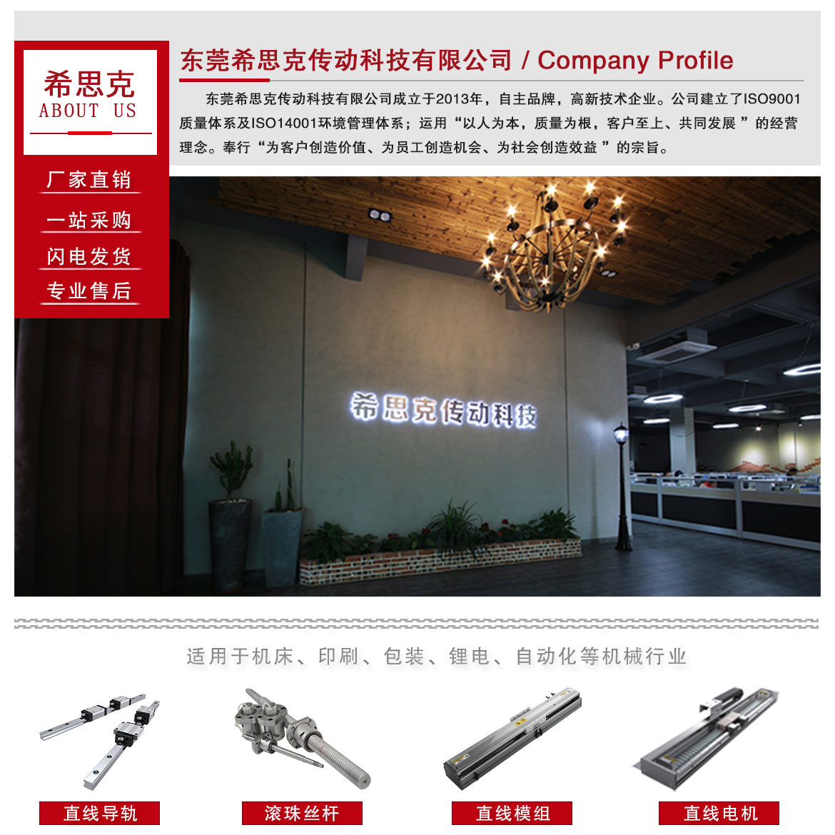 希思克企業(yè)簡介