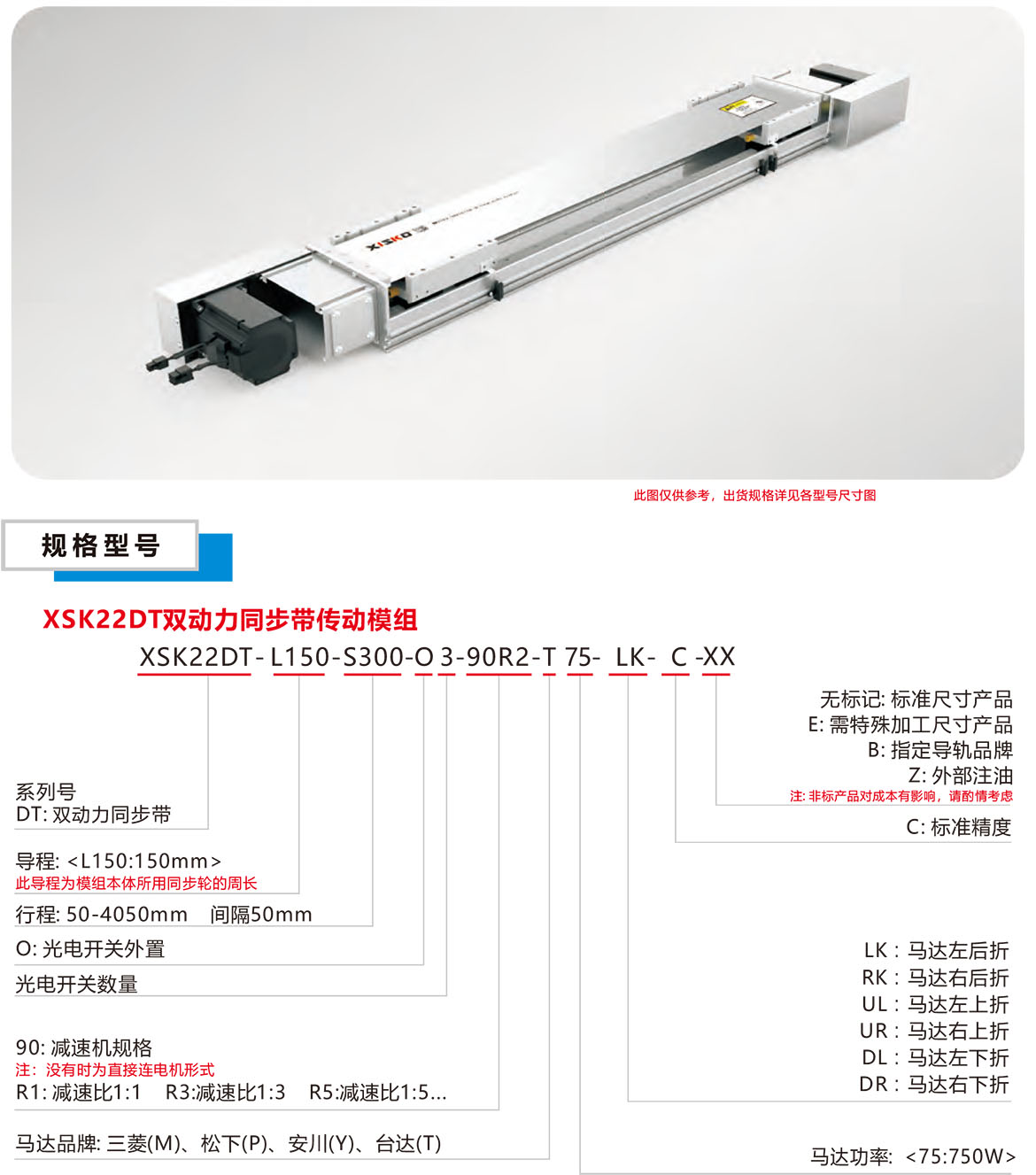 雙動力皮帶模組XSK-22DT
