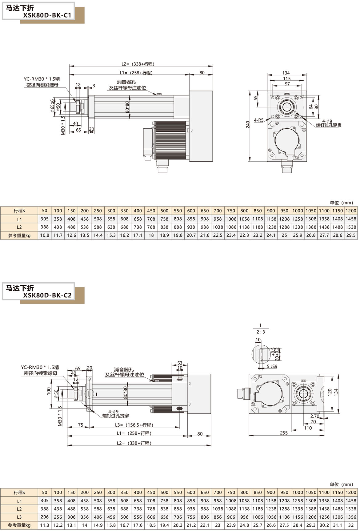 電動缸模組XSK-80D