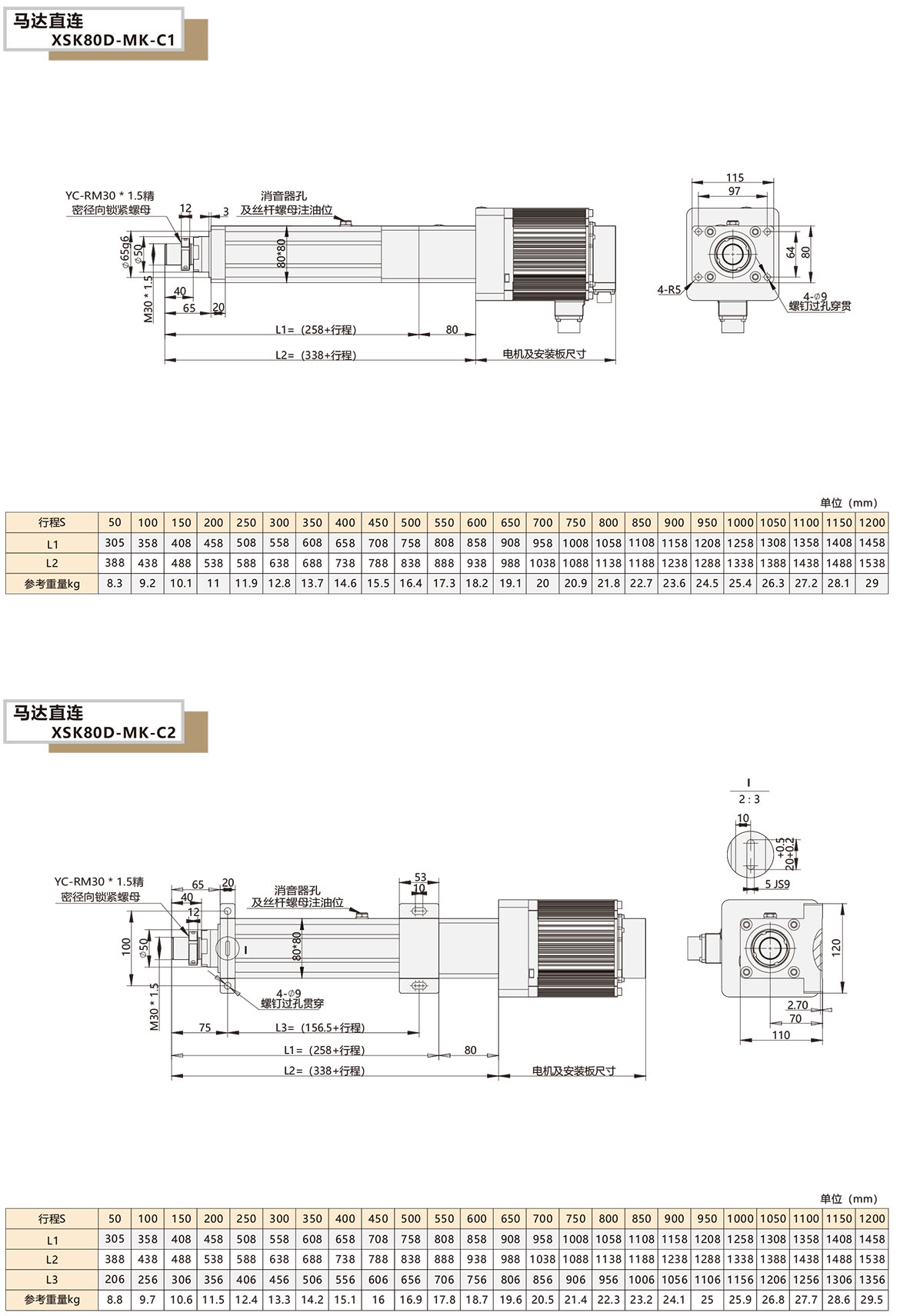 電動缸模組XSK-80D