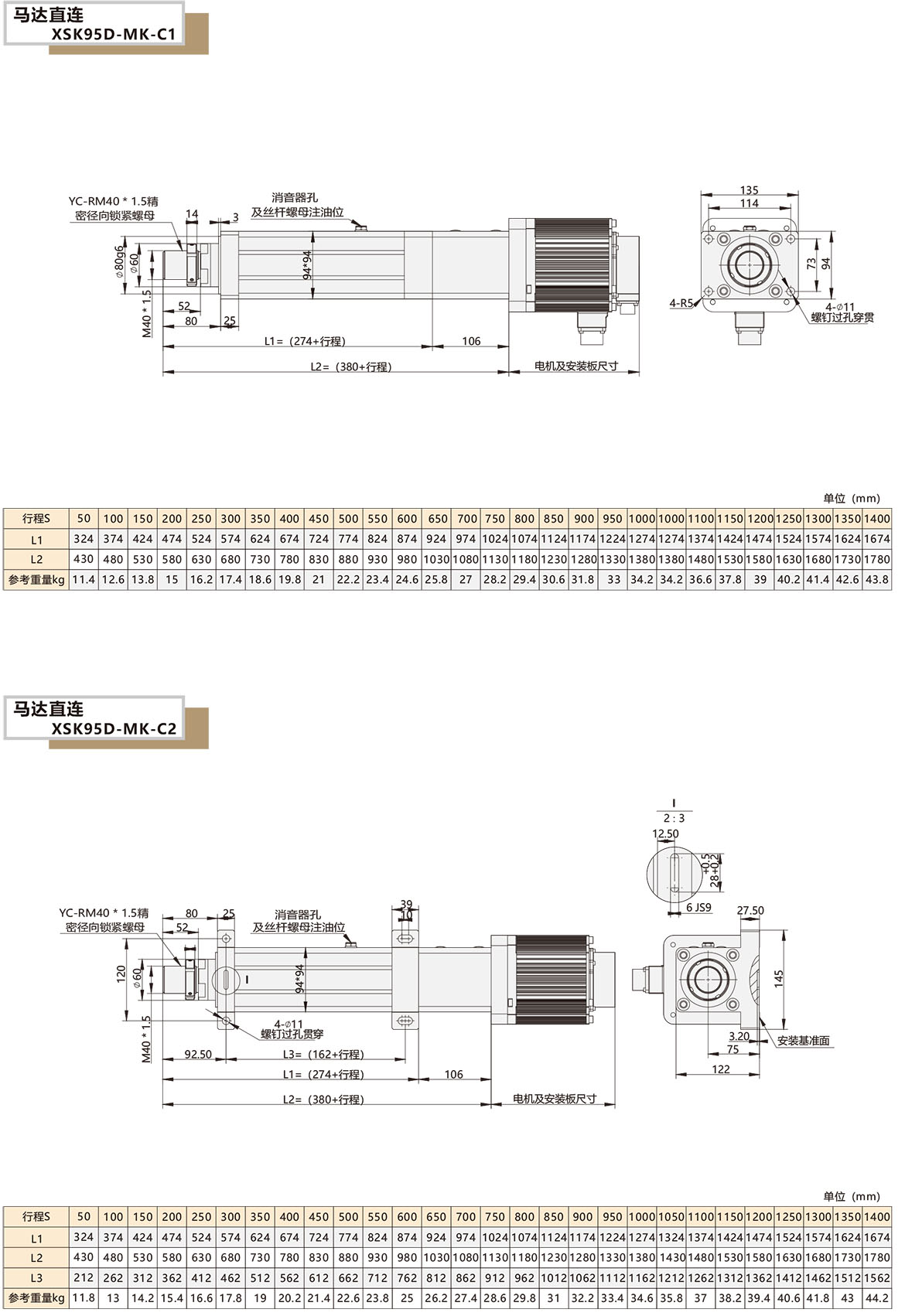電動缸模組XSK-95D