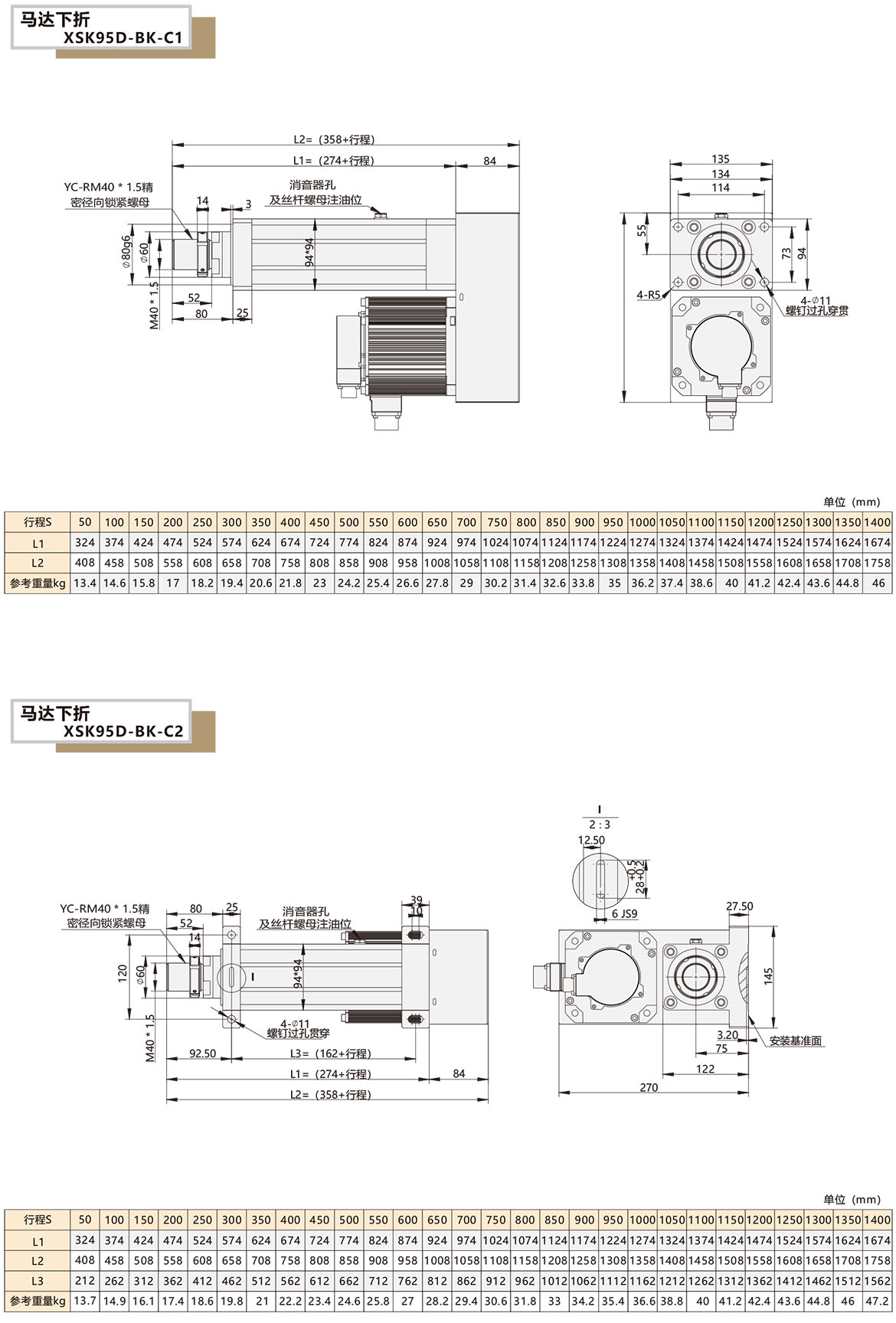 電動缸模組XSK-95D
