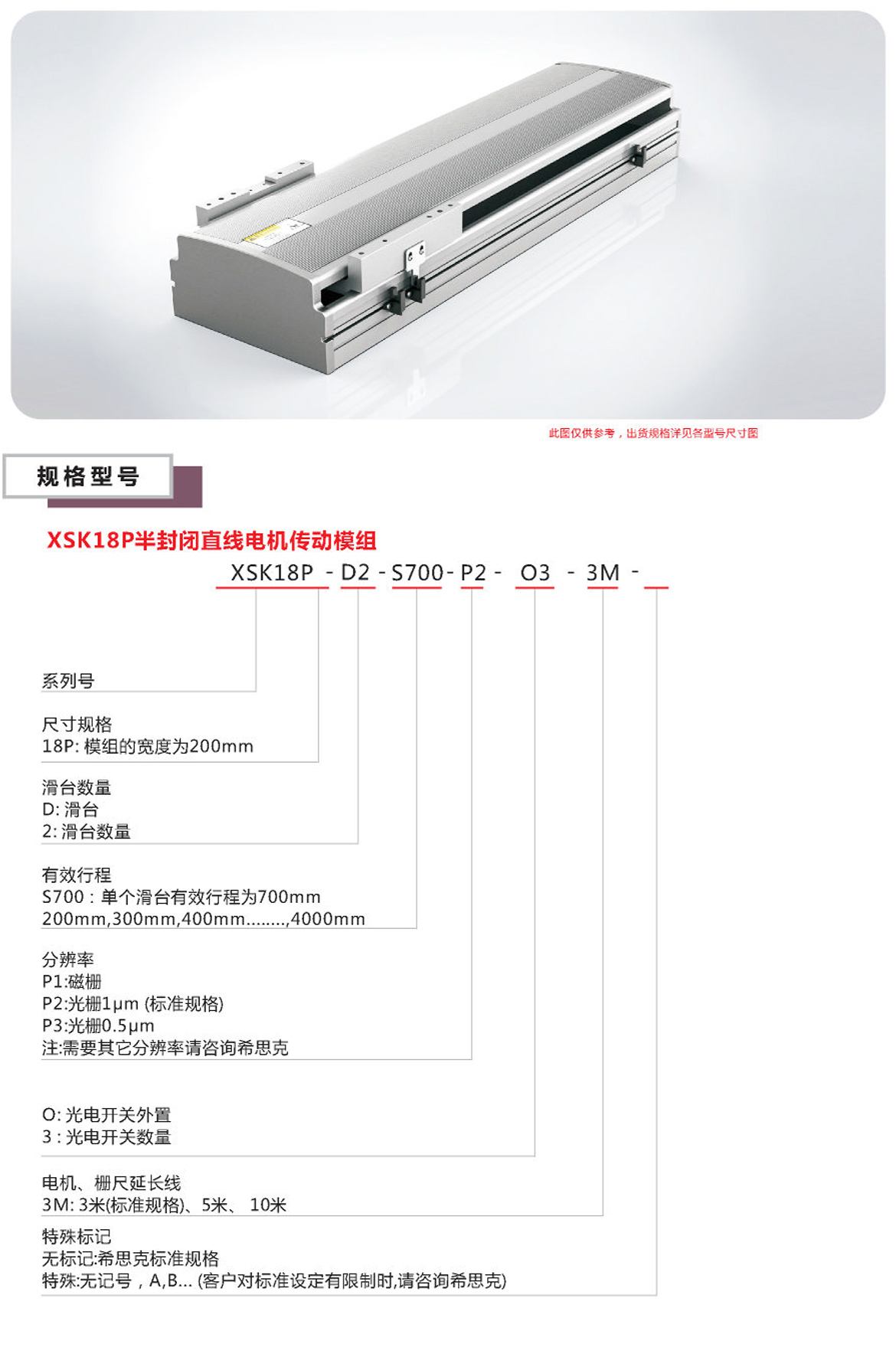 XSK18P半封閉直線(xiàn)電機(jī)