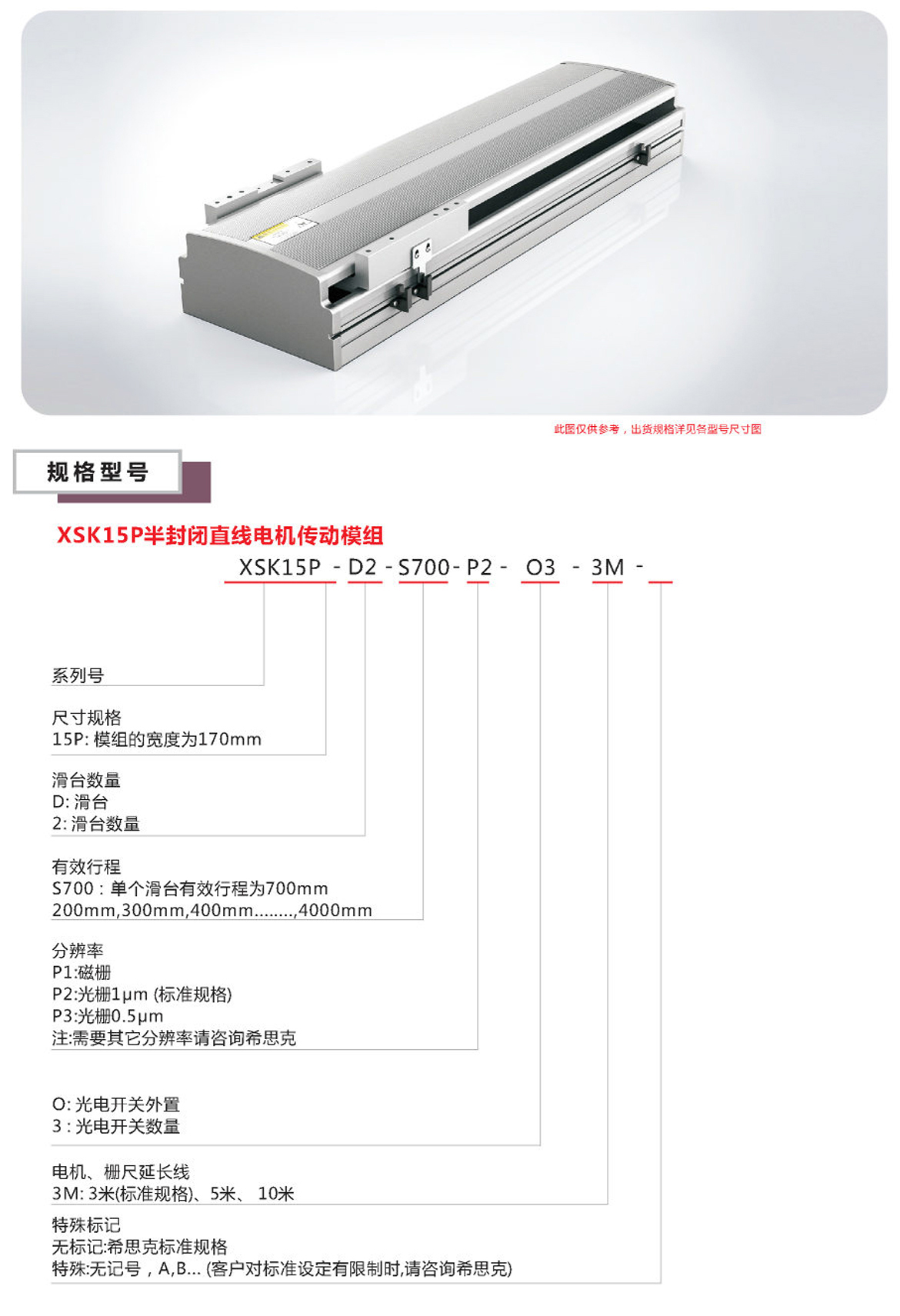 XSK15P半封閉直線電機(jī)