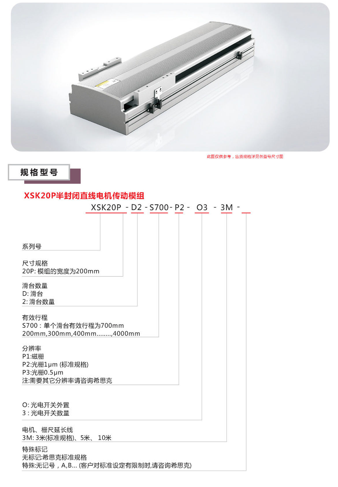 XSK20P半封閉直線電機