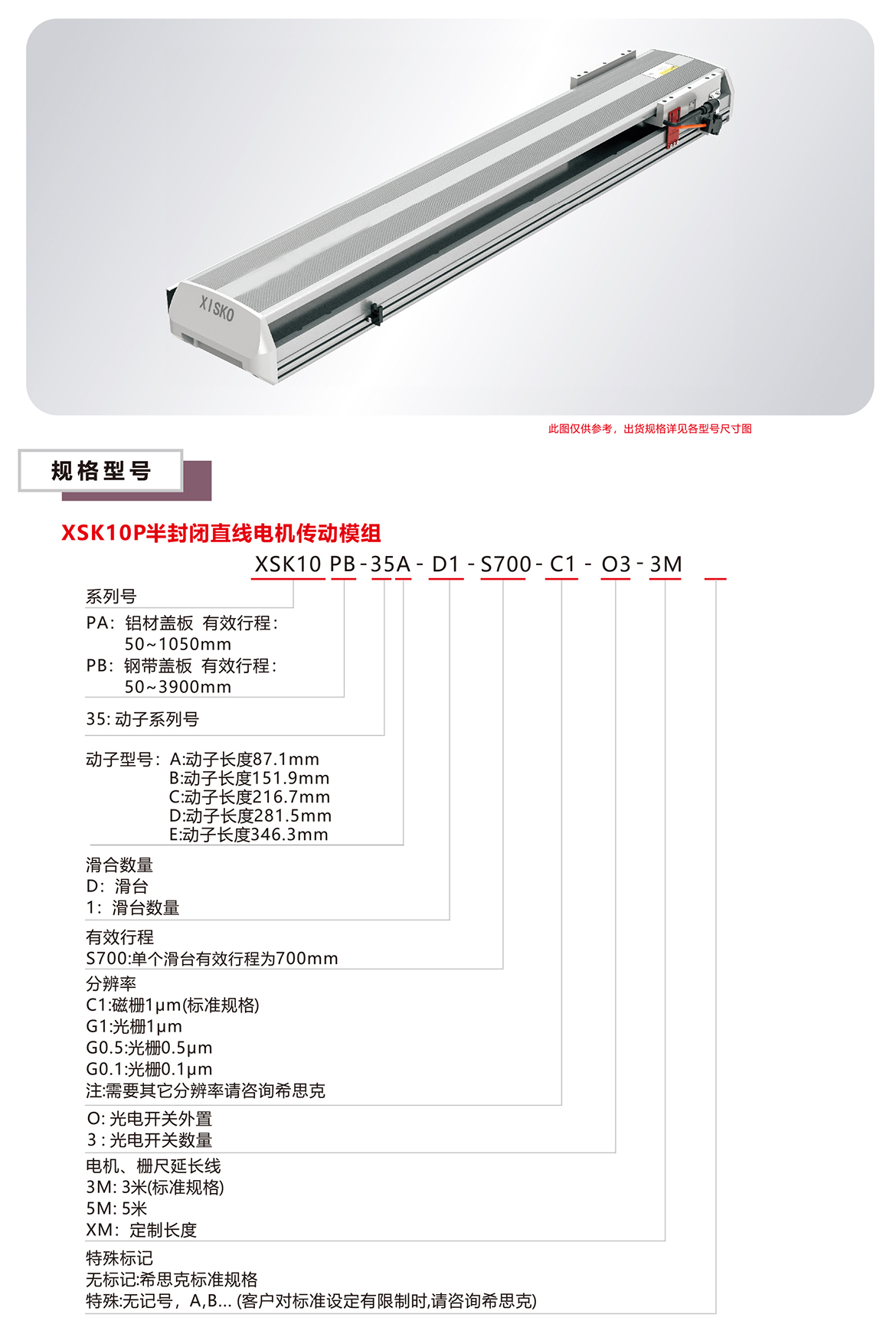 XSK10P直線電機(jī)模組平臺(tái)規(guī)格參數(shù)選型表