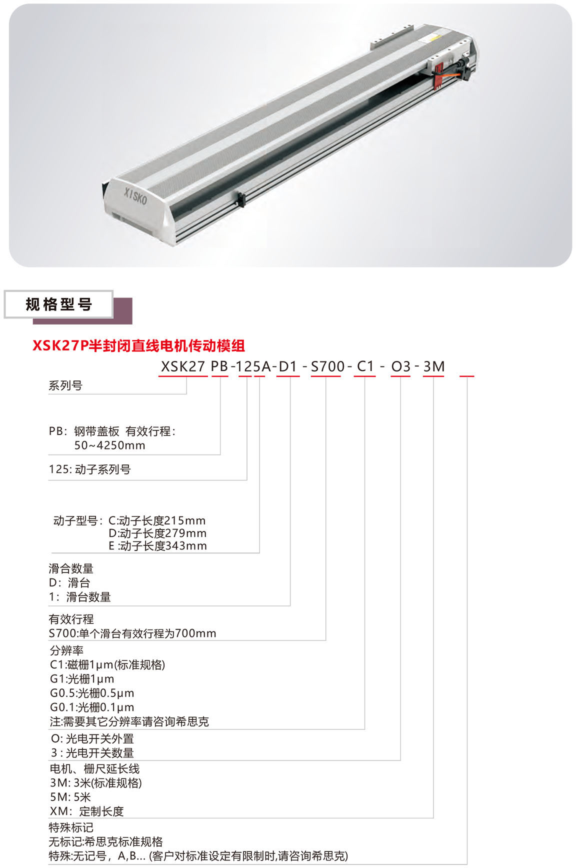 半封閉直線電機(jī)XSK-27P